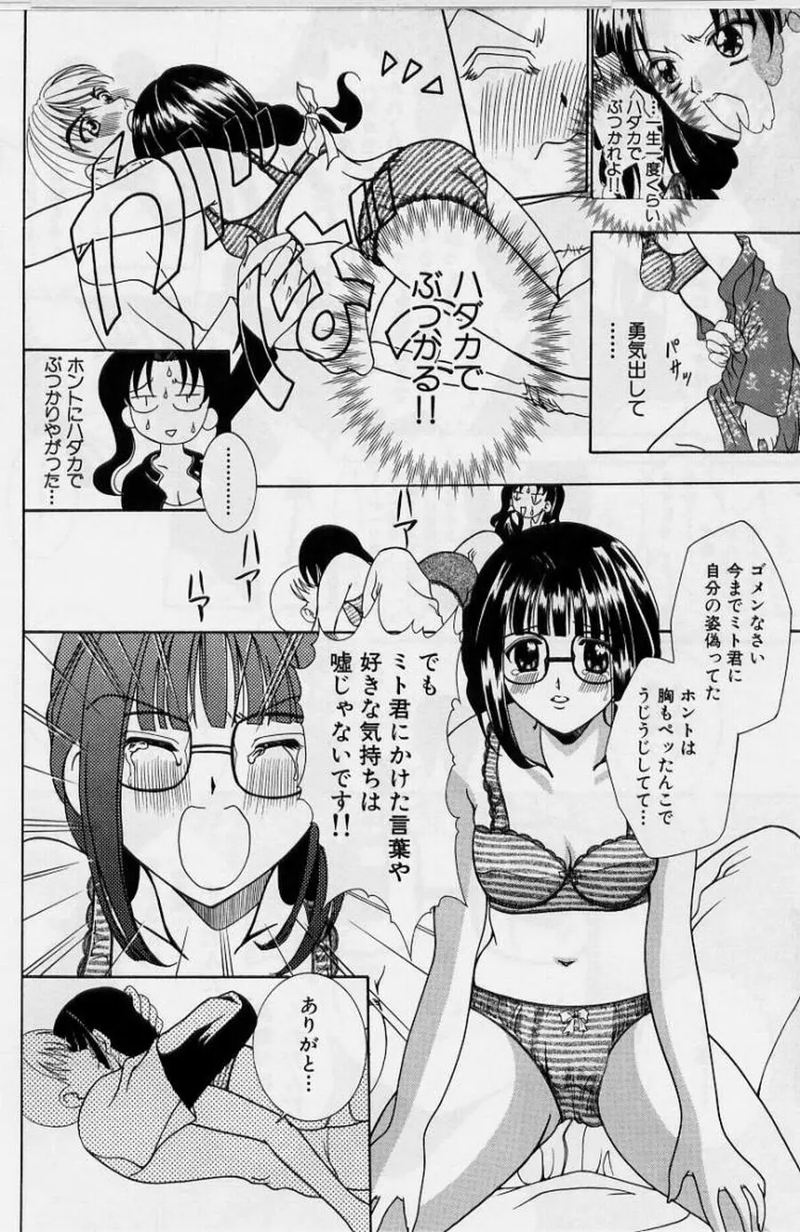 恥液娘 Page.62