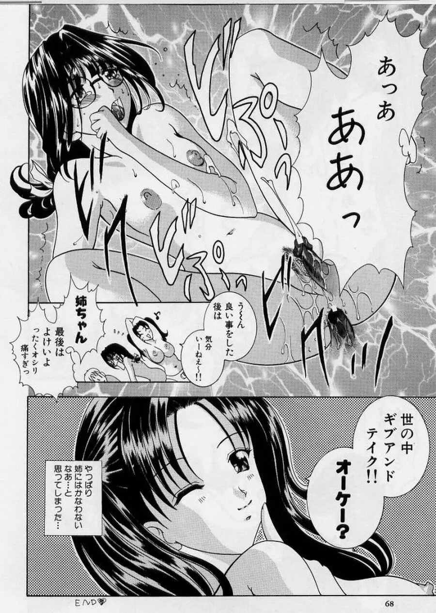 恥液娘 Page.70