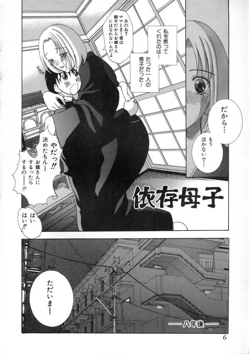 発情期 Page.10