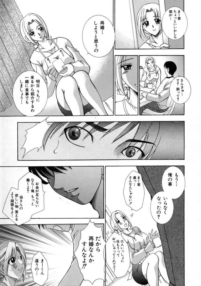 発情期 Page.13