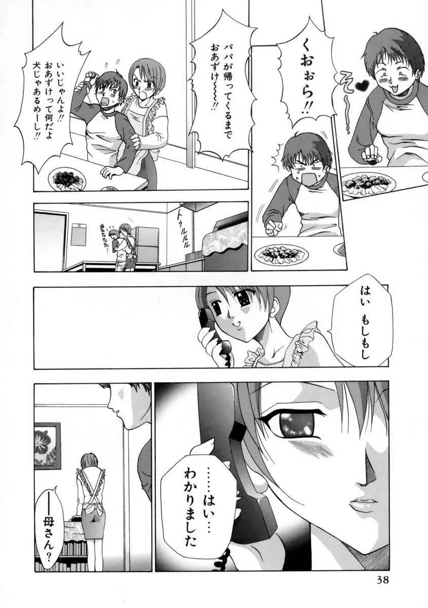 発情期 Page.42