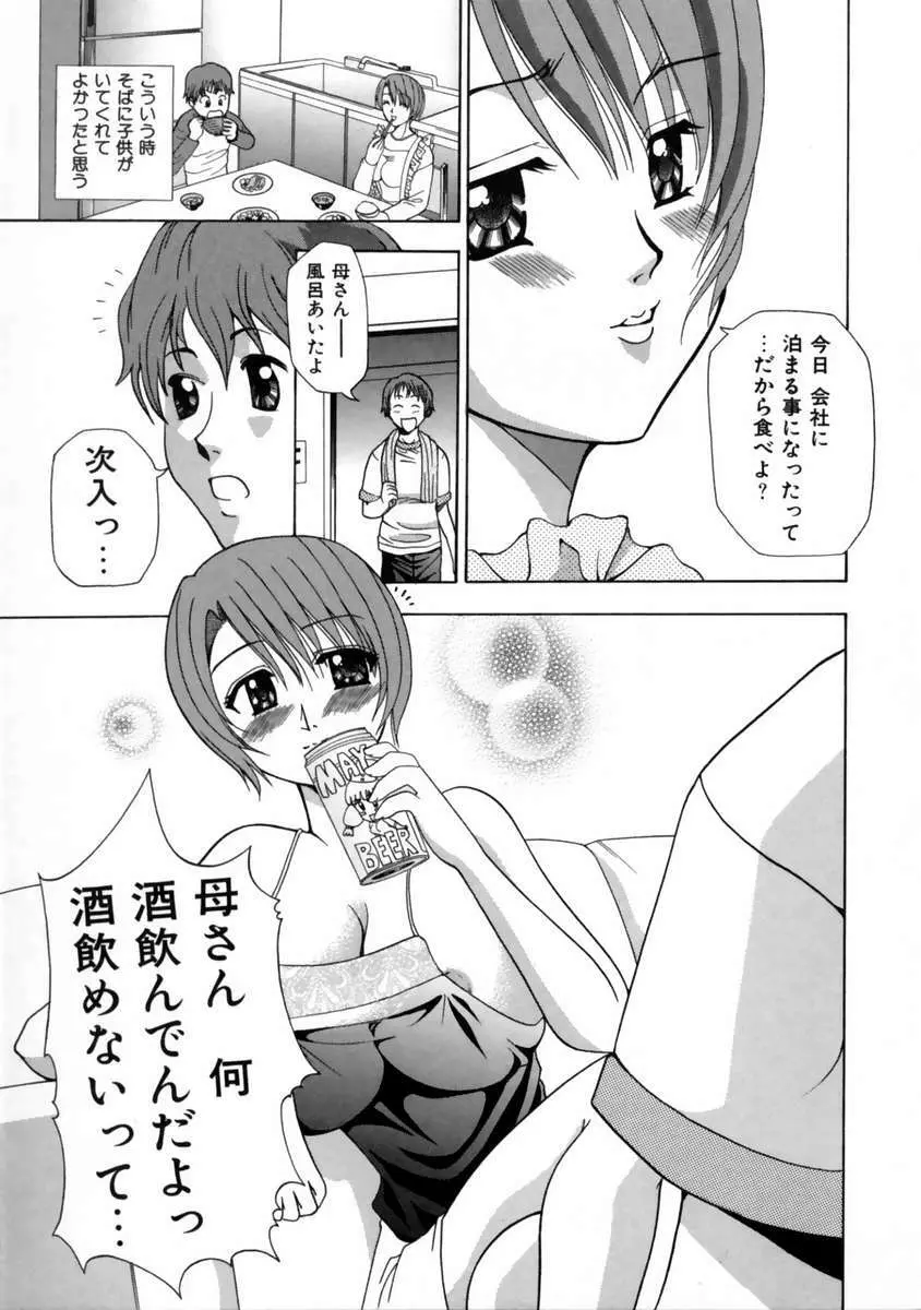 発情期 Page.43