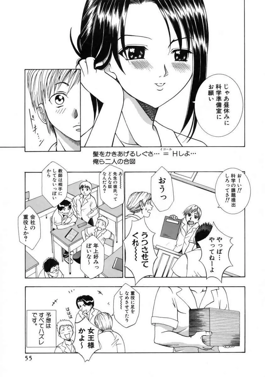 発情期 Page.59