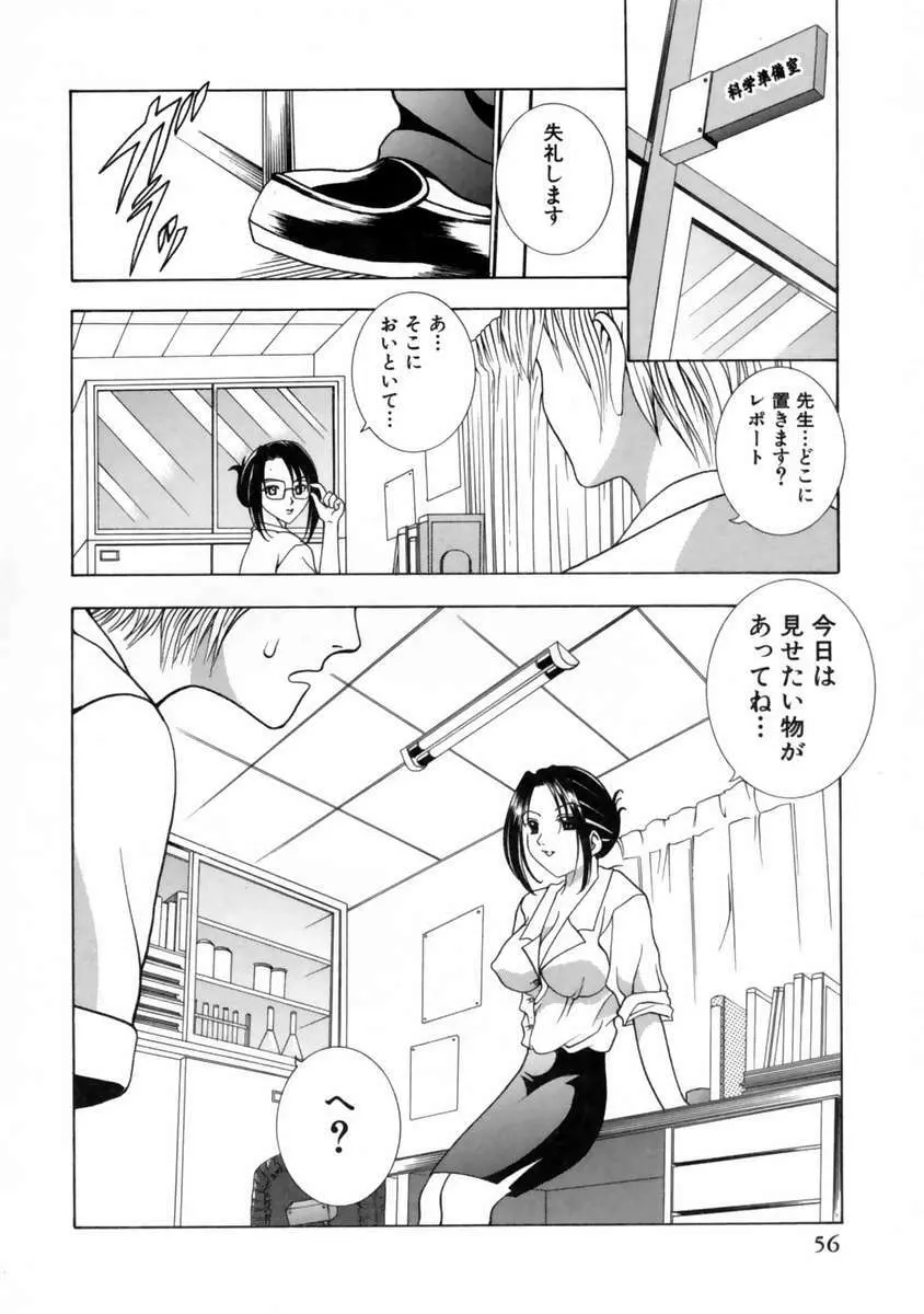 発情期 Page.60