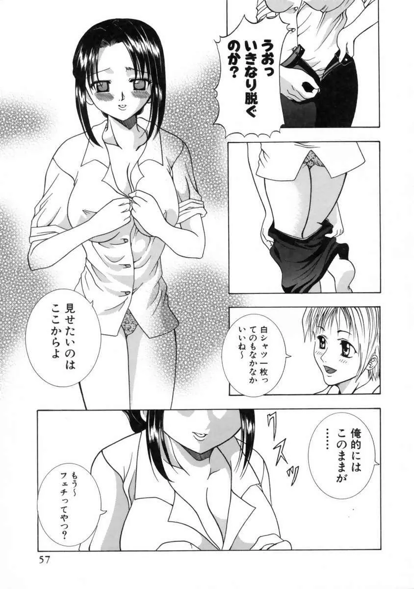 発情期 Page.61