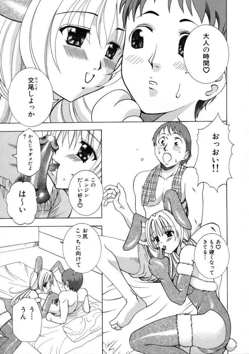 発情期 Page.97