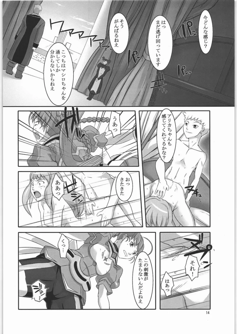 オトメ・アリカ Page.13