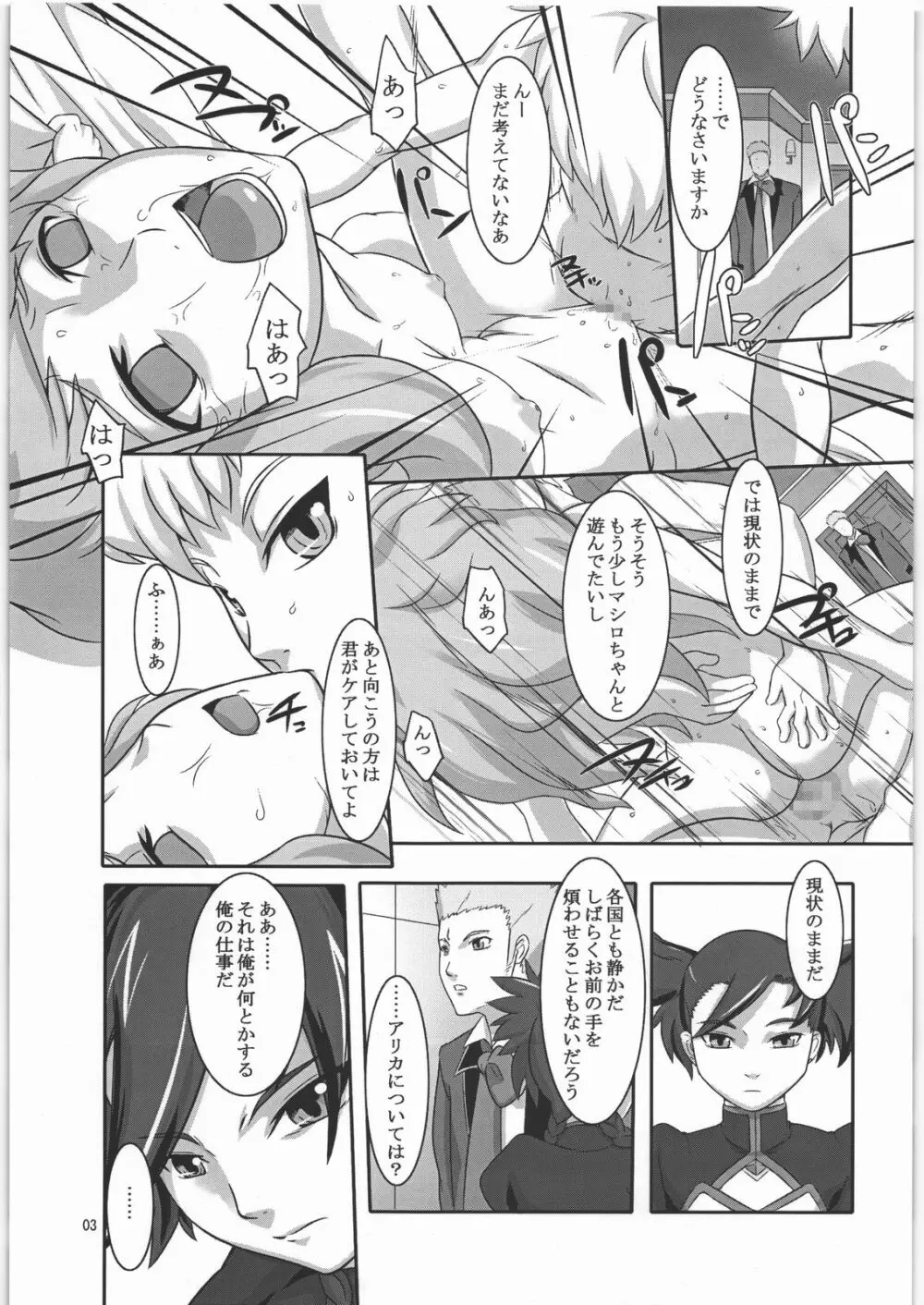 オトメ・アリカ Page.2