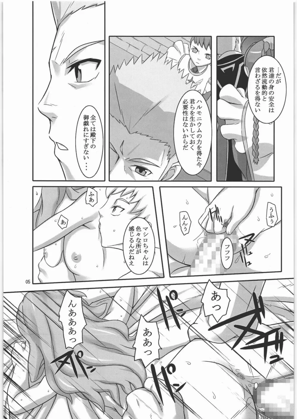 オトメ・アリカ Page.4