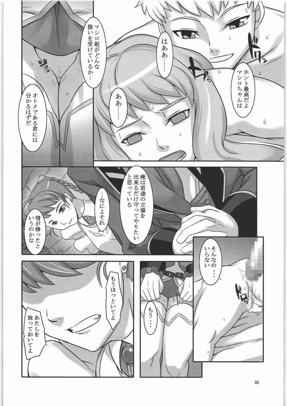 オトメ・アリカ Page.5