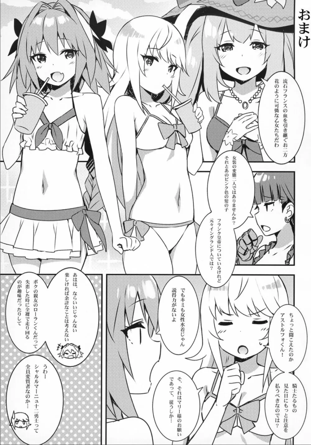 理性が吹き飛びそう?! Page.16