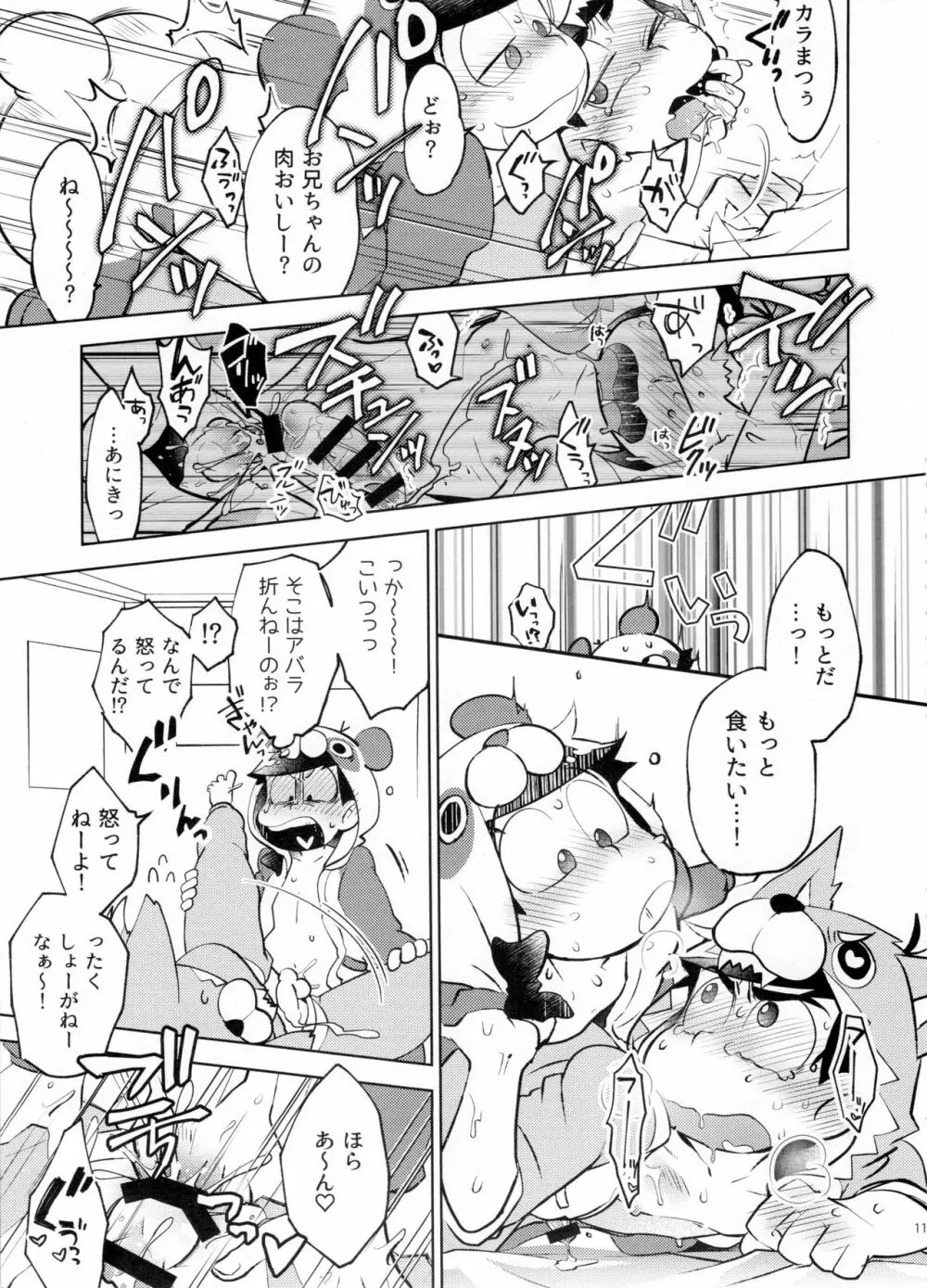 セクロスカウンター! Page.11