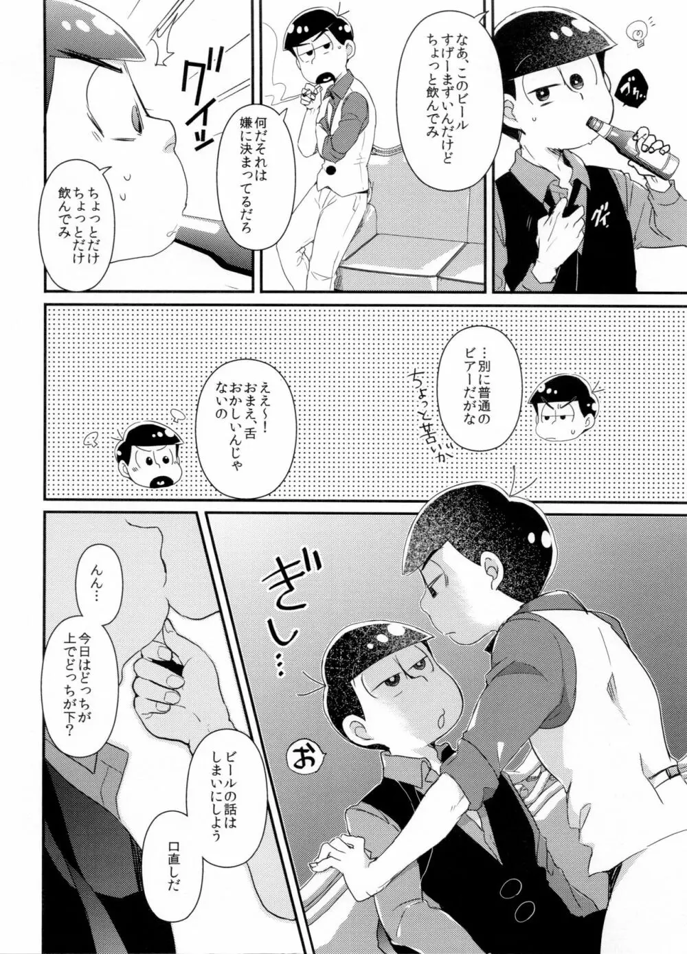 セクロスカウンター! Page.132