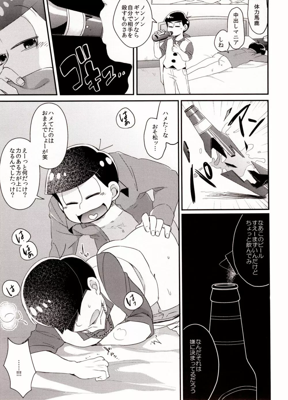 セクロスカウンター! Page.137