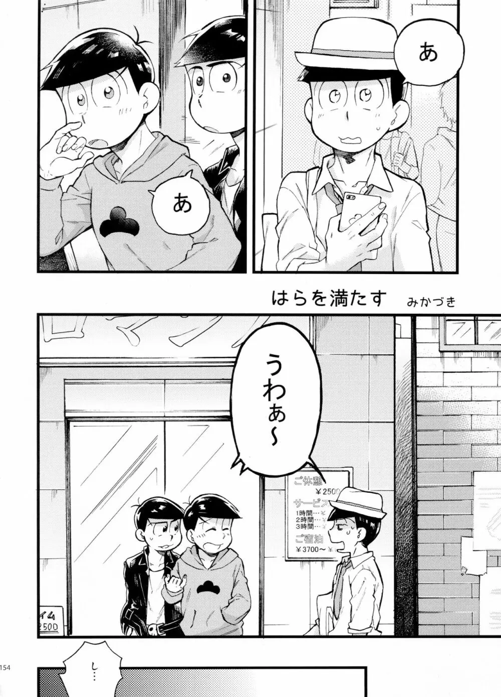 セクロスカウンター! Page.154