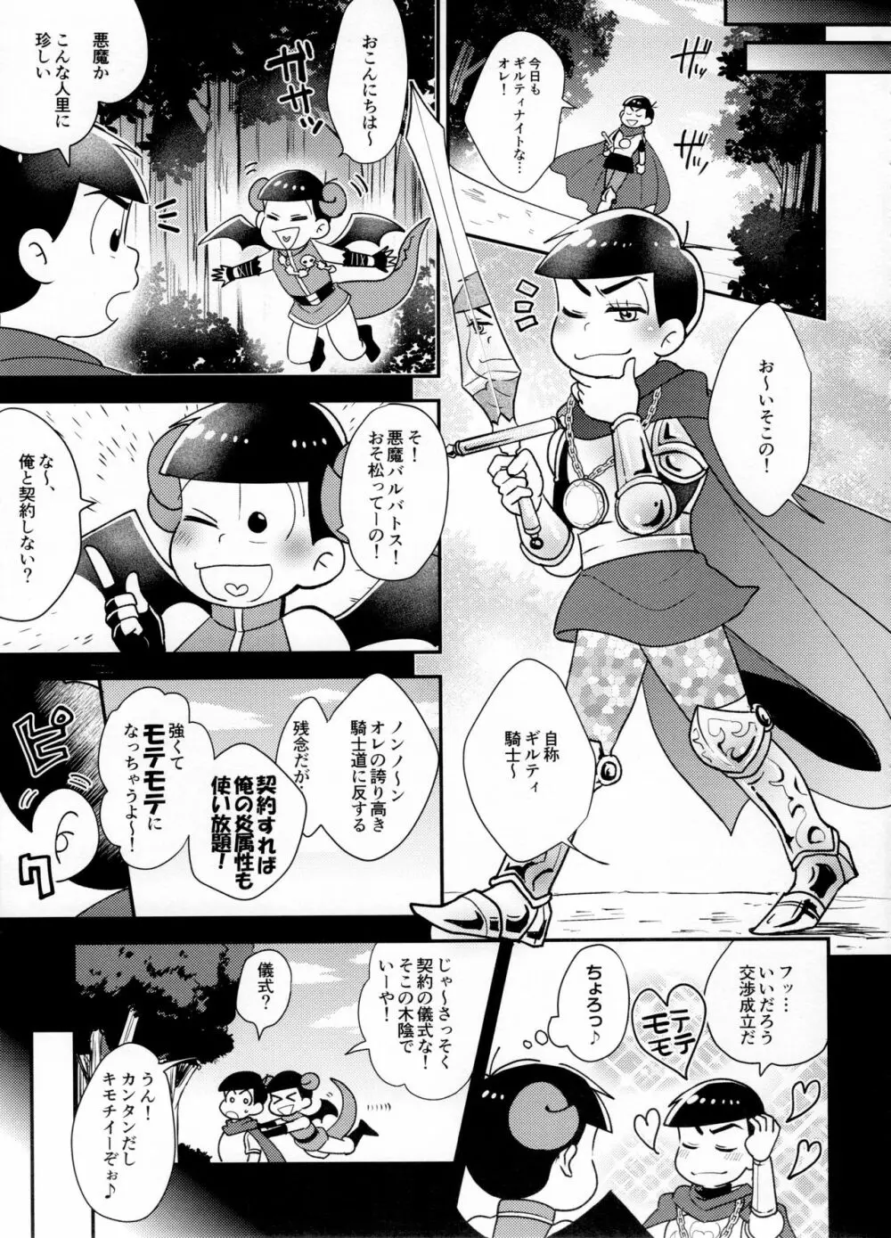 セクロスカウンター! Page.169