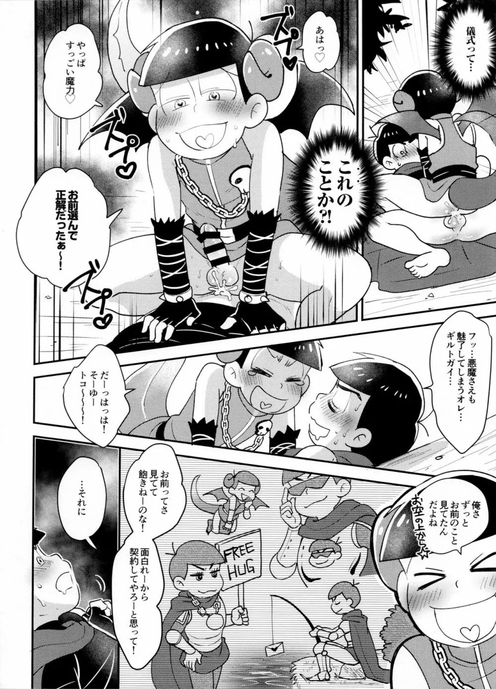 セクロスカウンター! Page.170