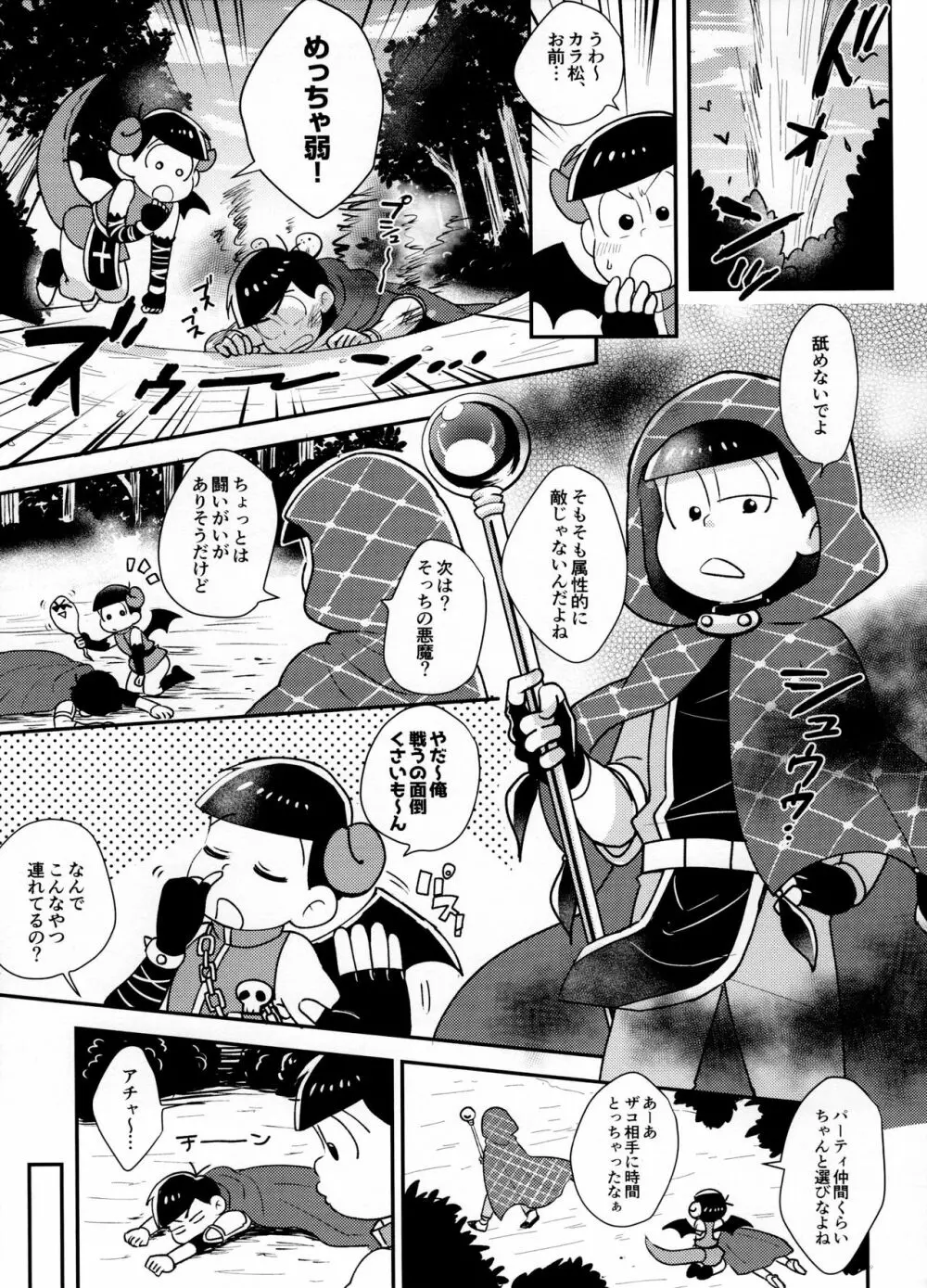 セクロスカウンター! Page.173