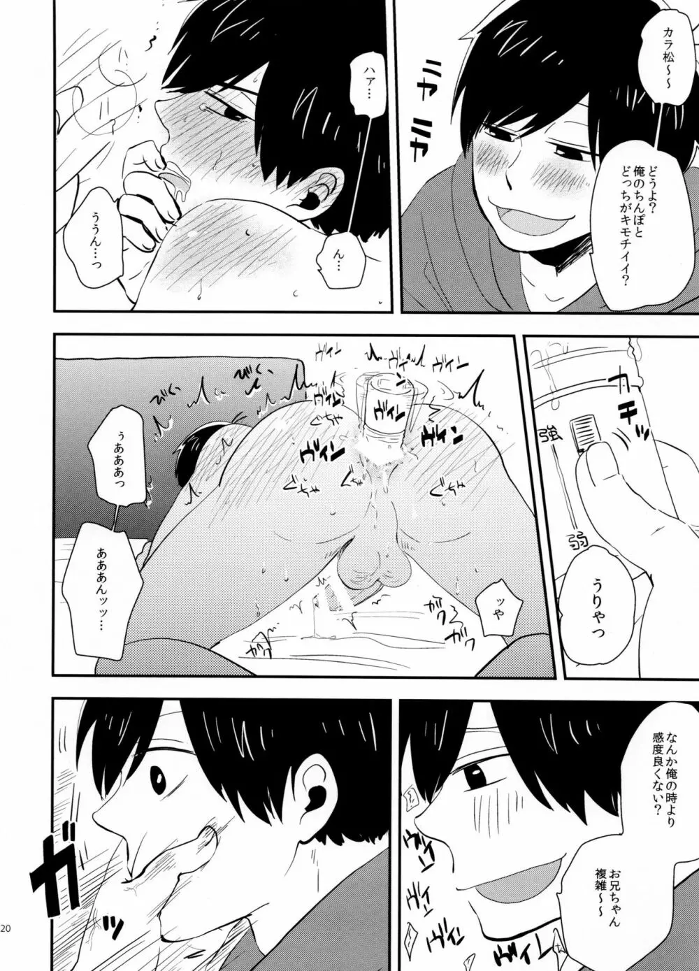 セクロスカウンター! Page.20