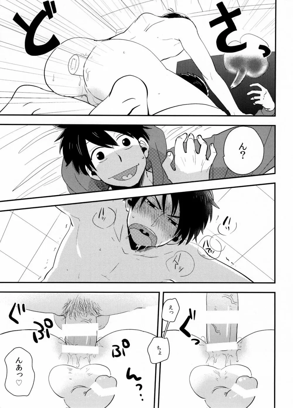 セクロスカウンター! Page.21