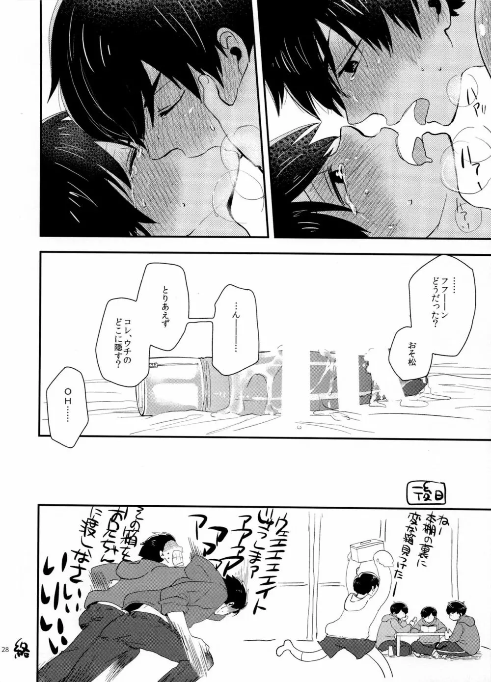 セクロスカウンター! Page.28