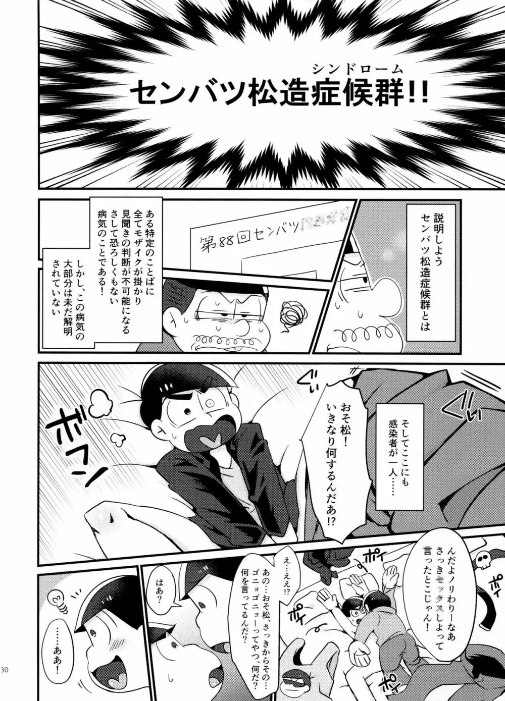 セクロスカウンター! Page.30