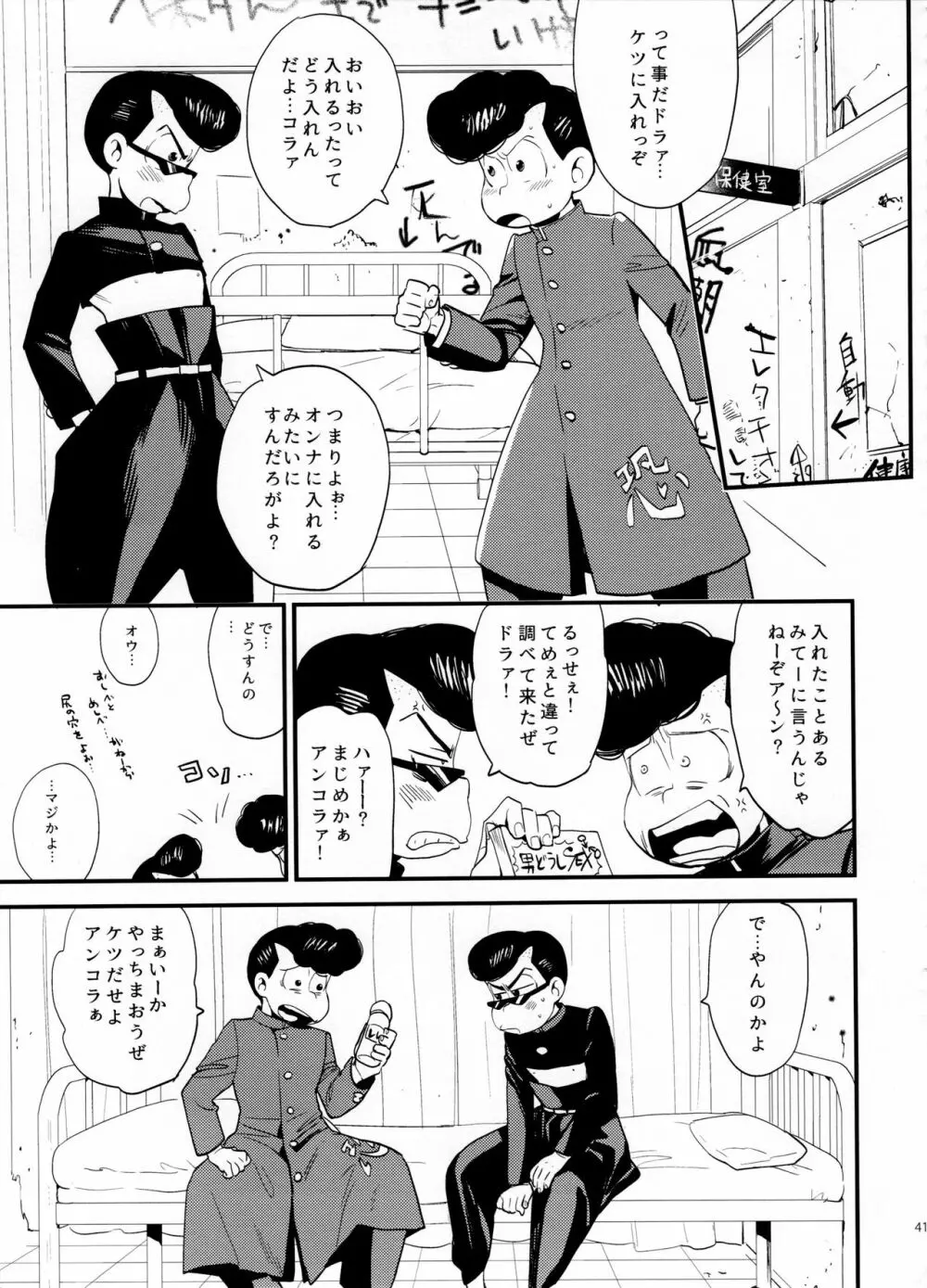 セクロスカウンター! Page.41