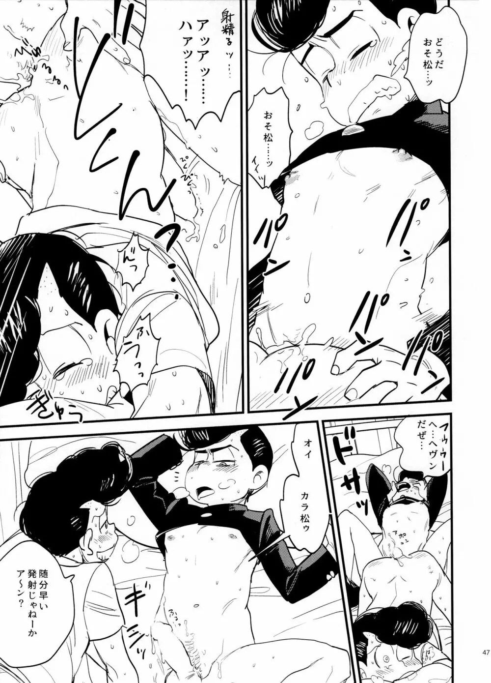 セクロスカウンター! Page.47