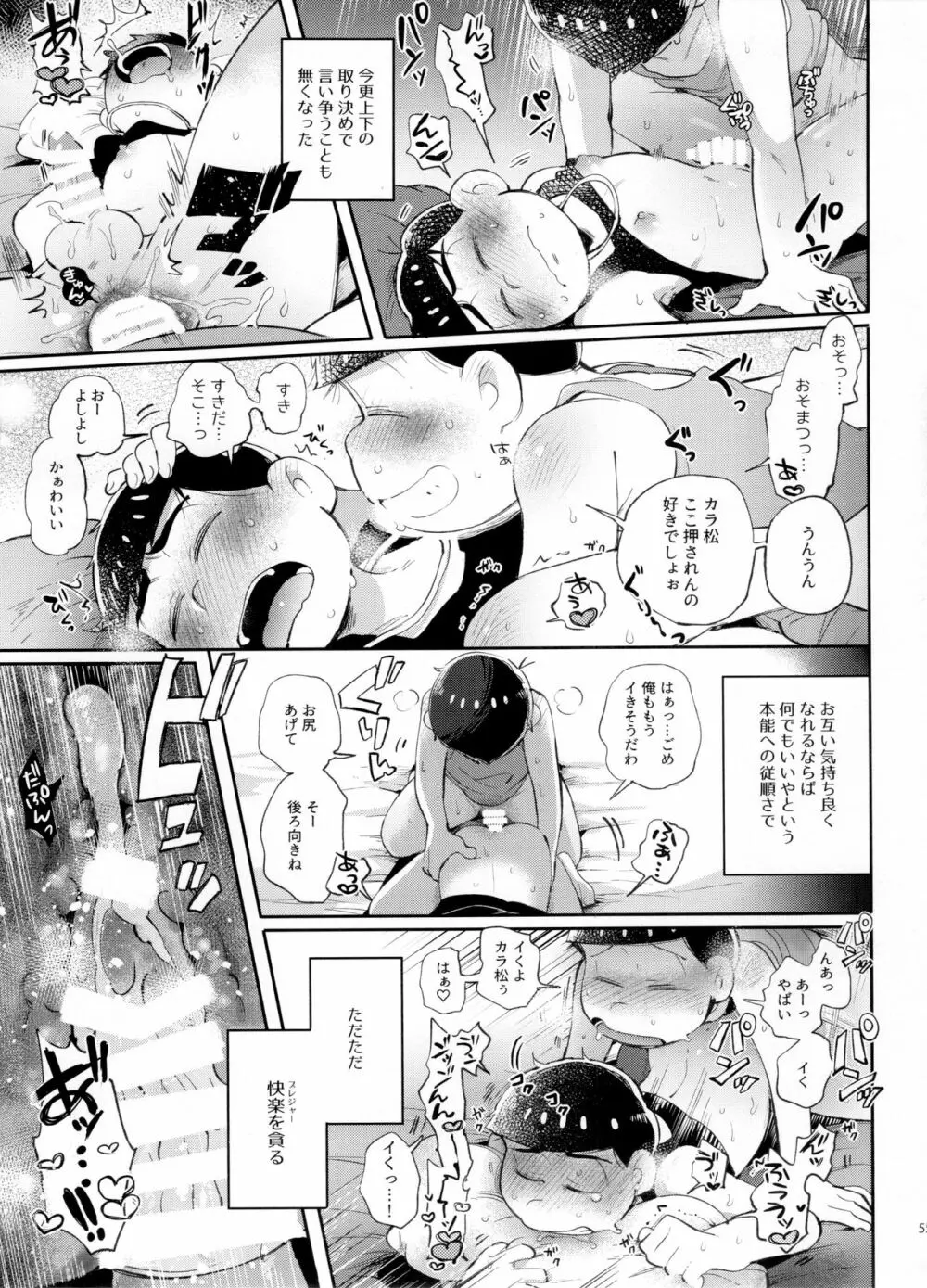 セクロスカウンター! Page.55