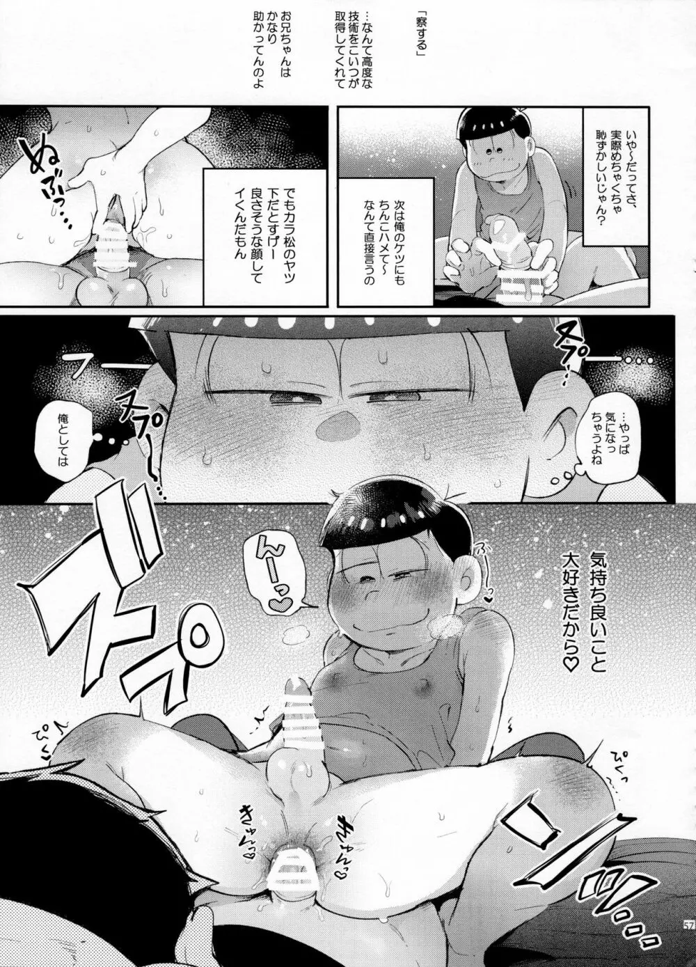 セクロスカウンター! Page.57