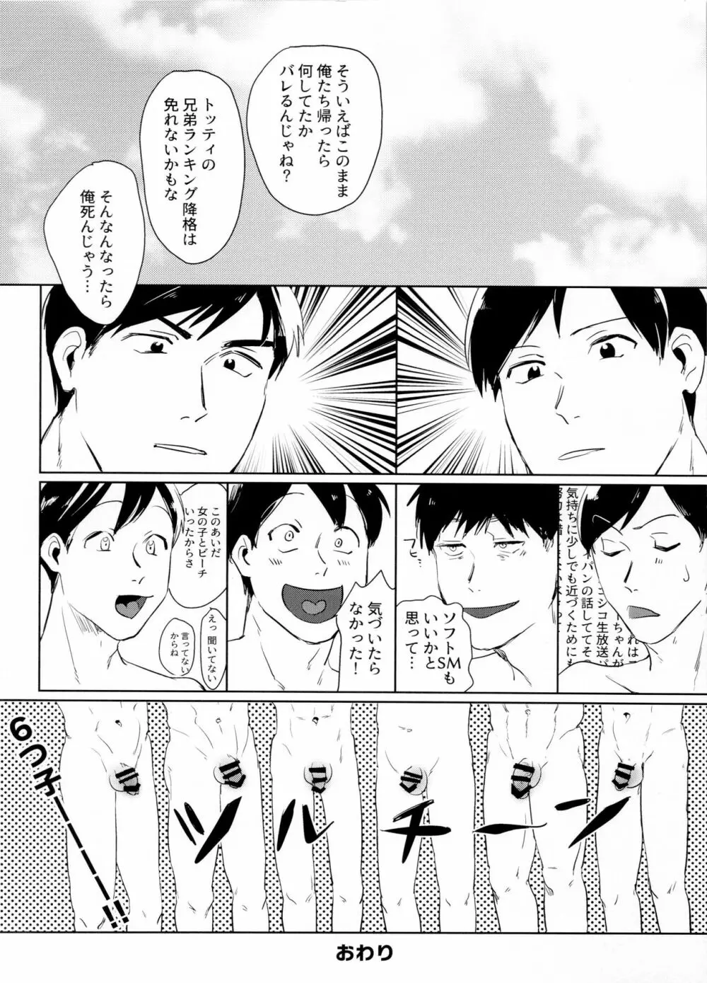 セクロスカウンター! Page.76