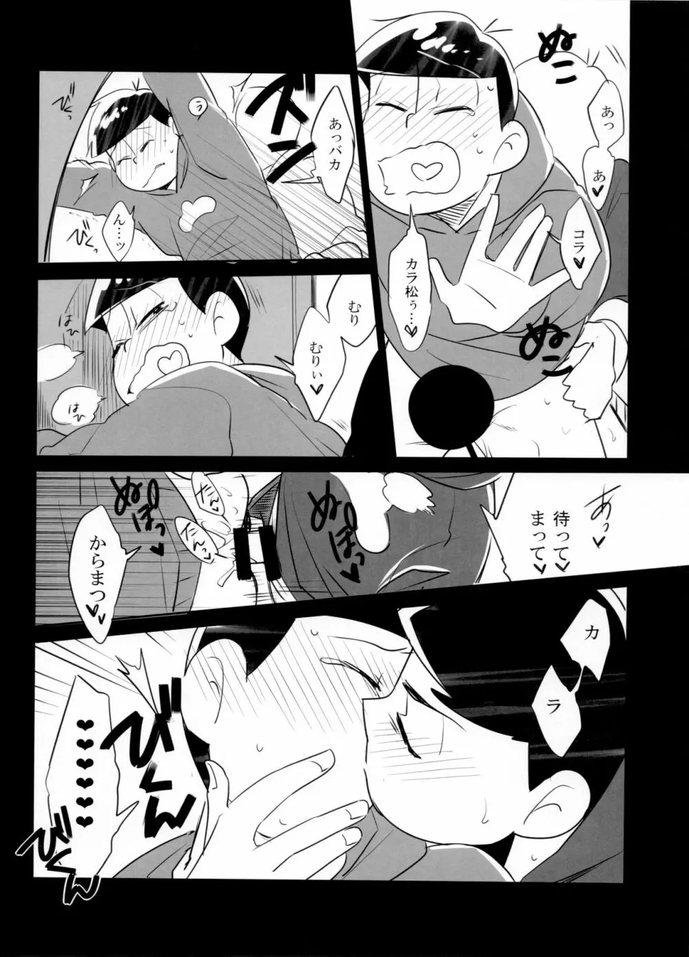 セクロスカウンター! Page.82