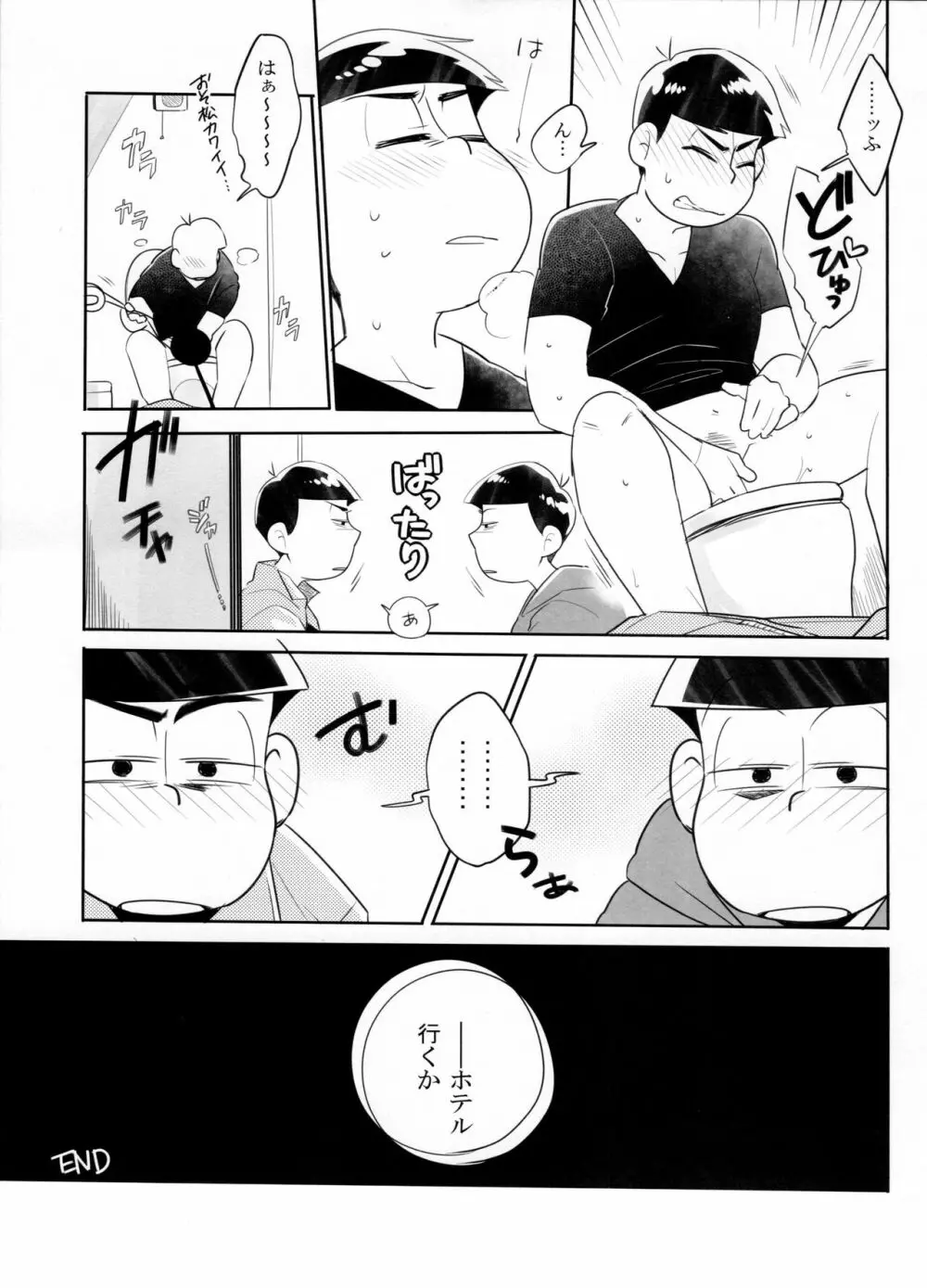 セクロスカウンター! Page.83