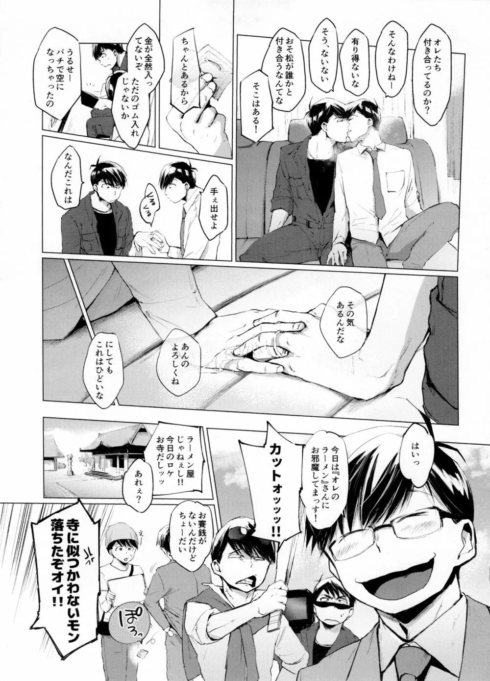 セクロスカウンター! Page.95