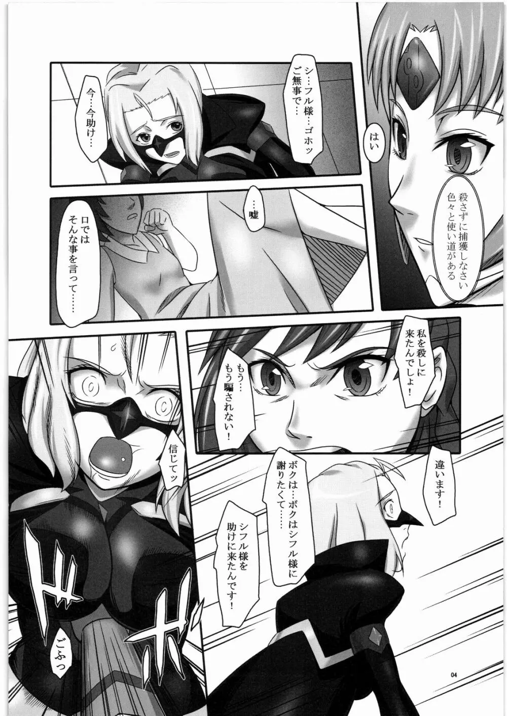 心へ届け Page.3