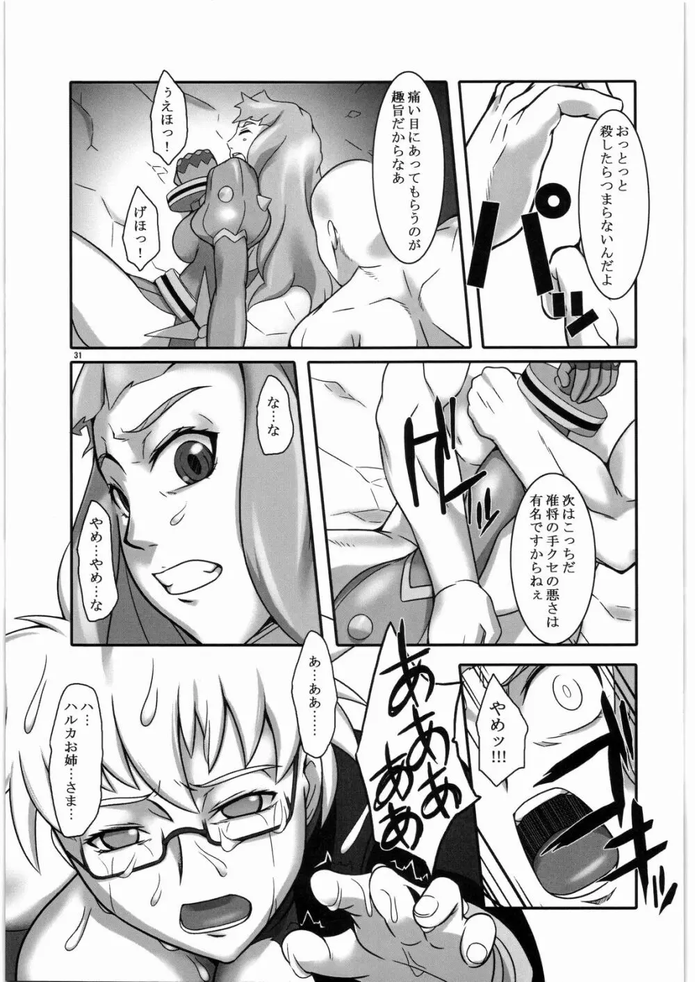 心へ届け Page.30