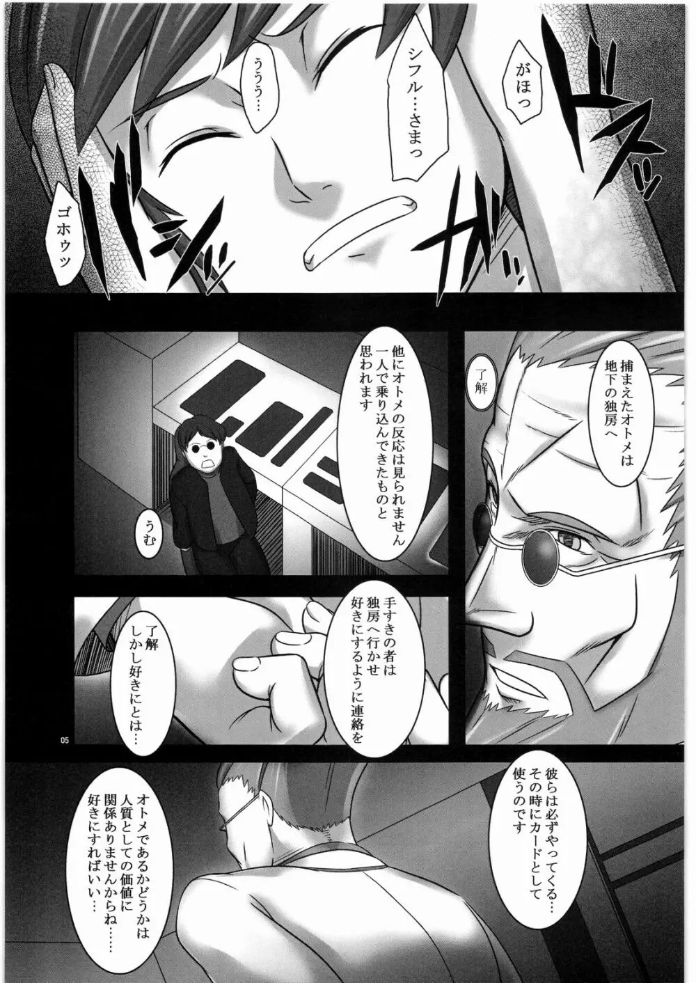 心へ届け Page.4