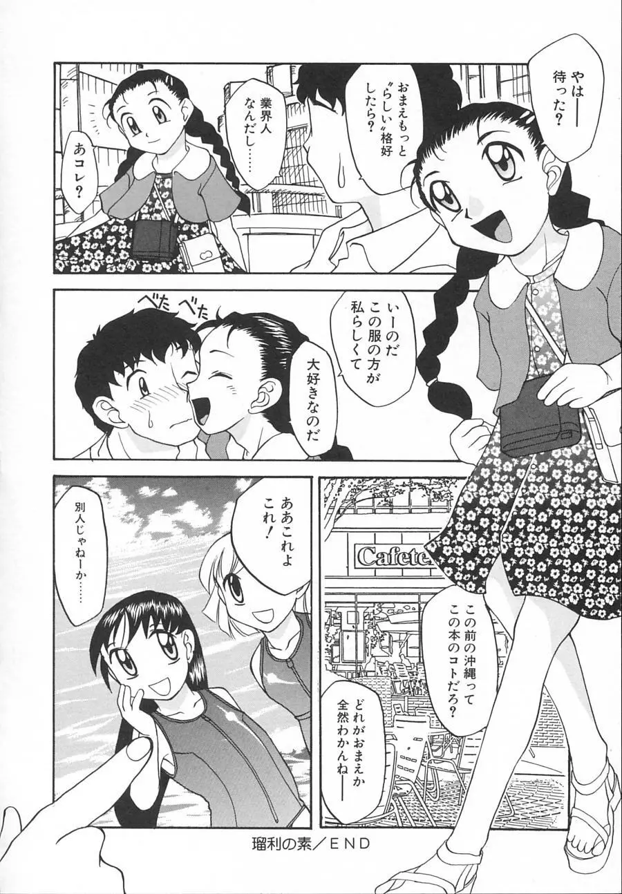 拘束天使 Page.128