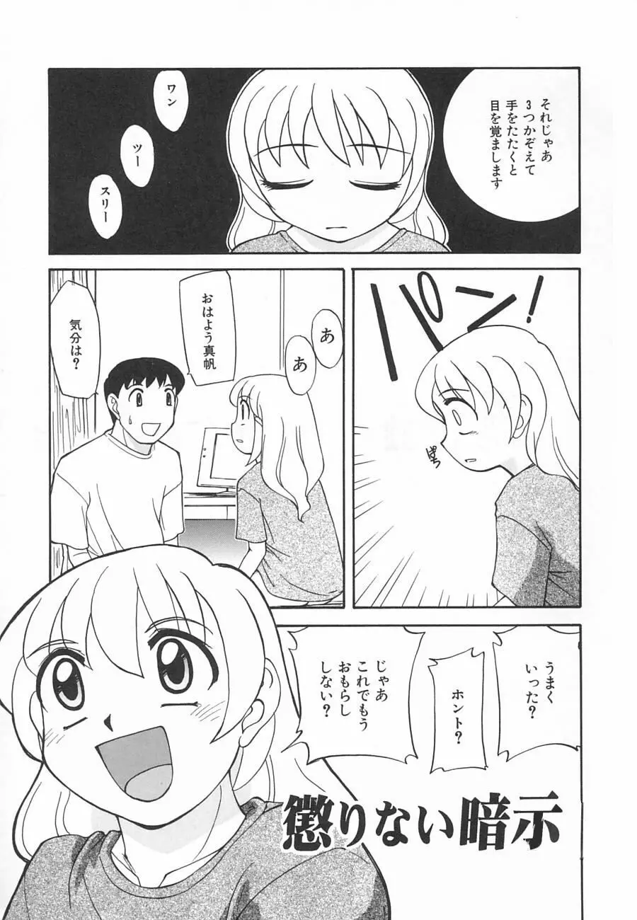 拘束天使 Page.19