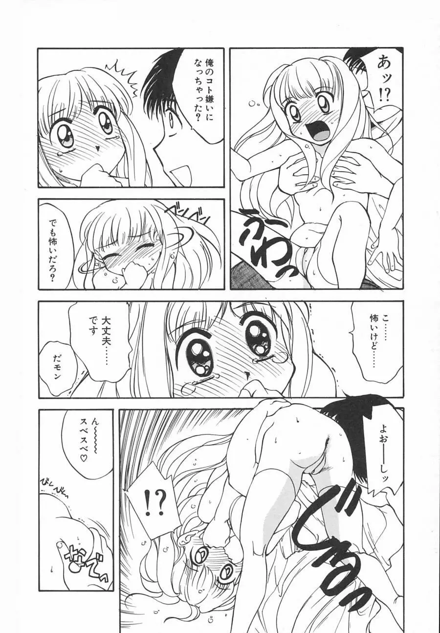 拘束天使 Page.56