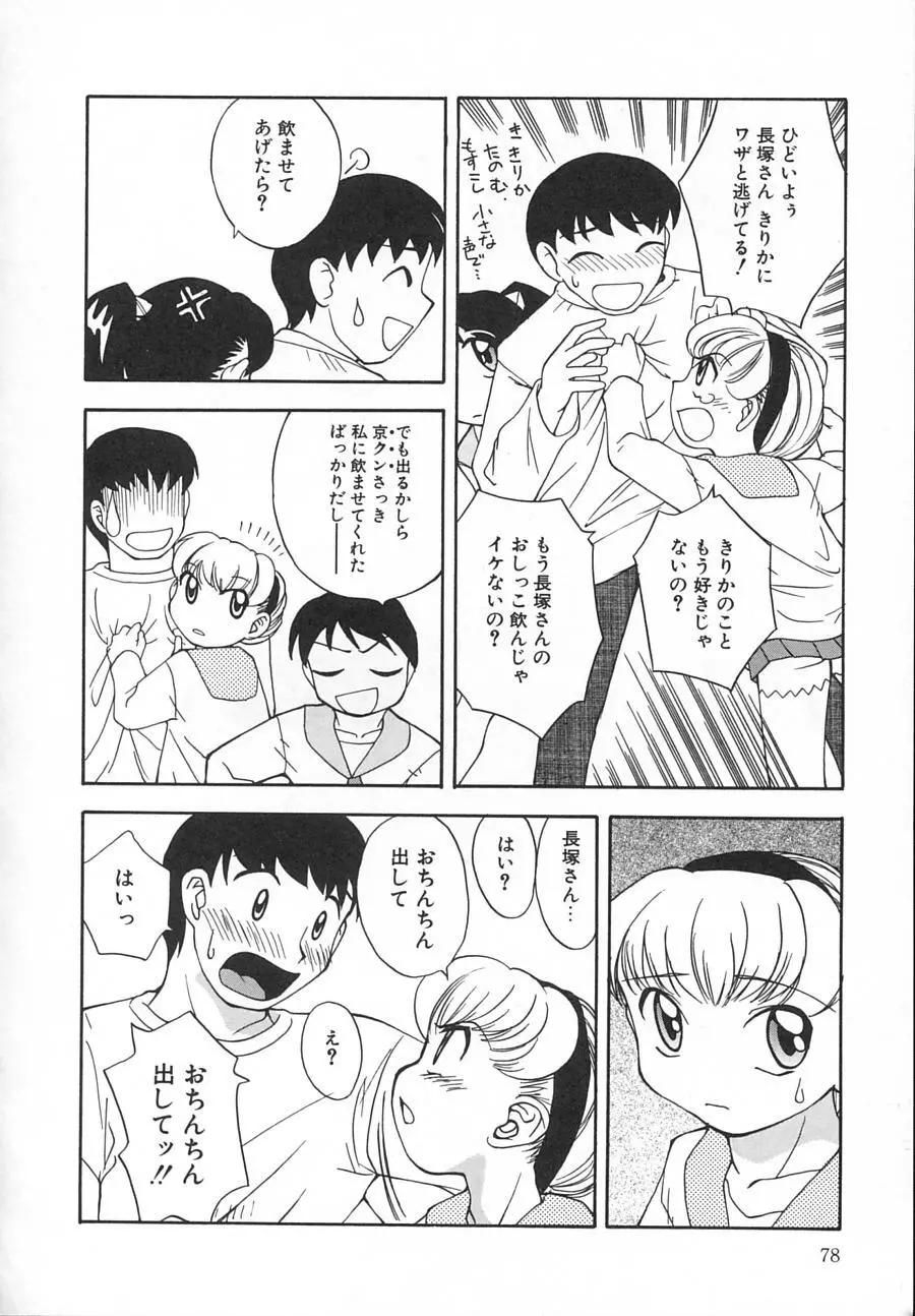 拘束天使 Page.78