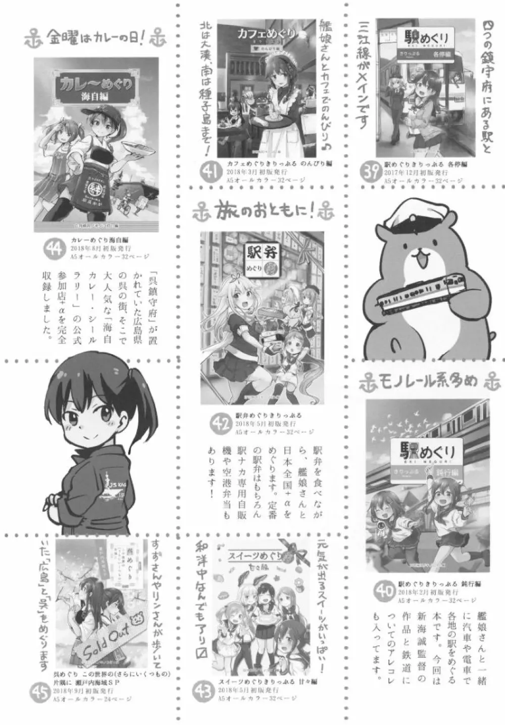 迅鯨ちゃんのウスイホン Page.24