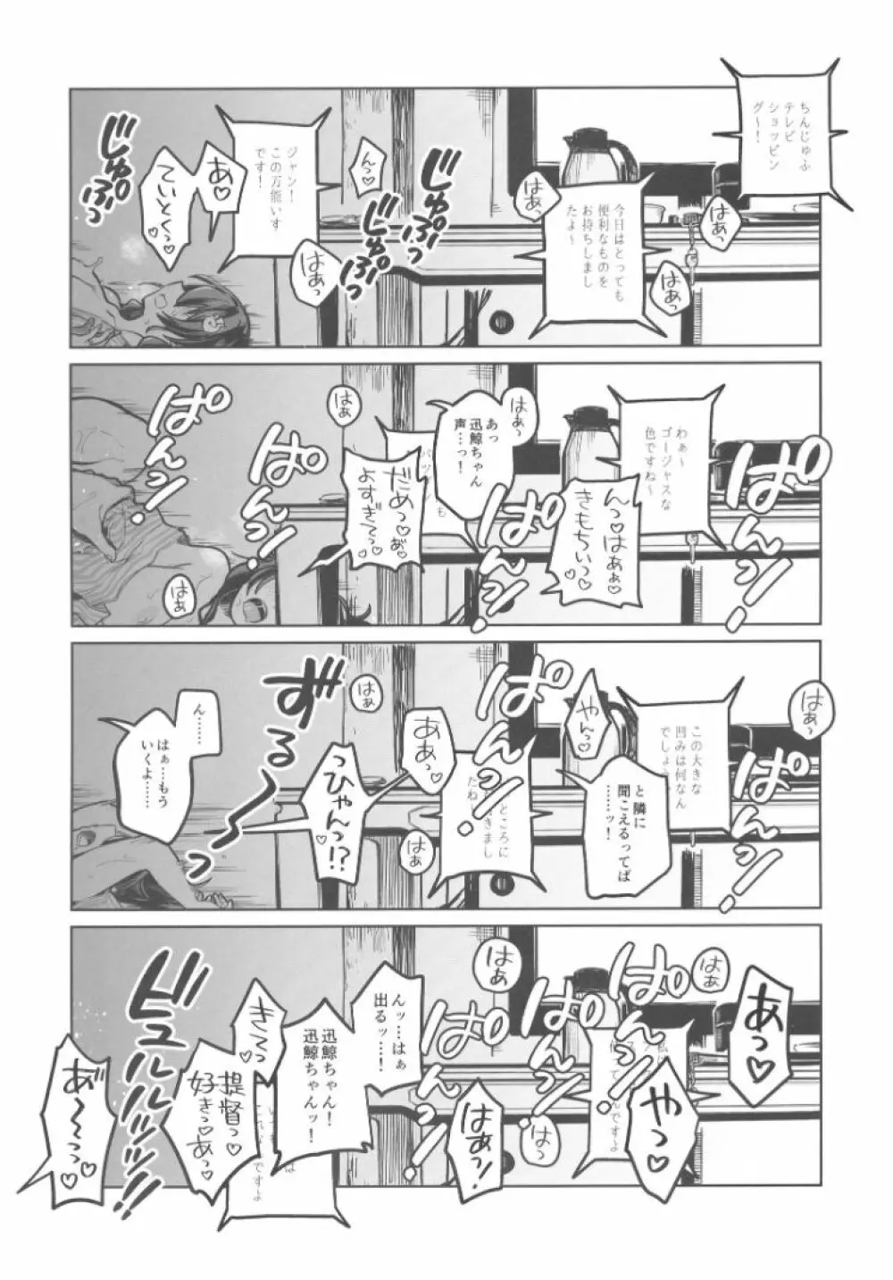 迅鯨ちゃんのウスイホン Page.4