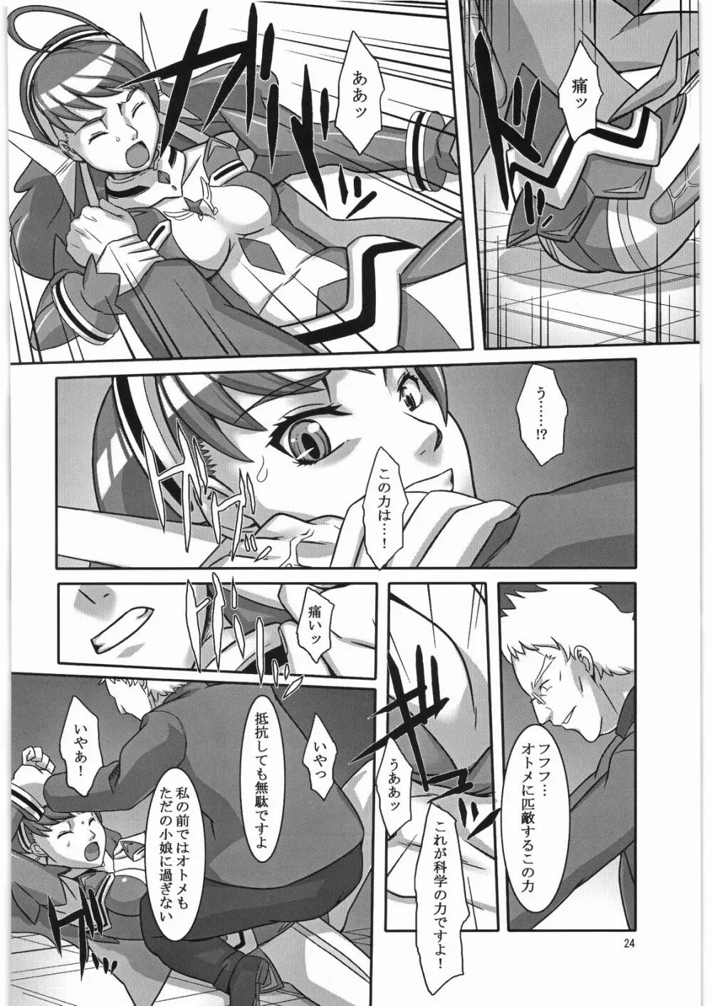 蒼天の澱み Page.23