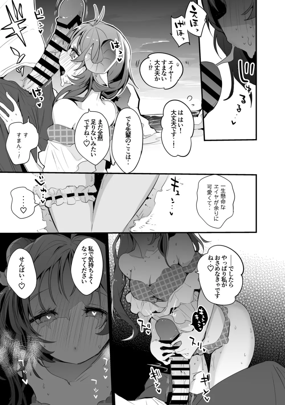 水着エイヤ編 Page.4