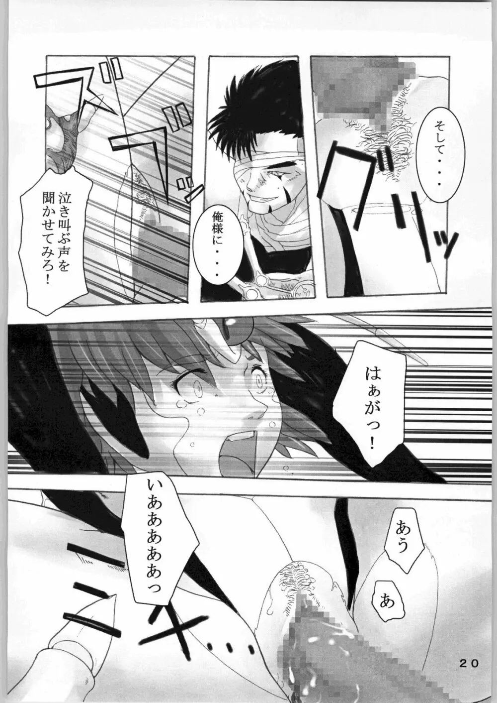 アスカといえばこのアスカ！ Page.19