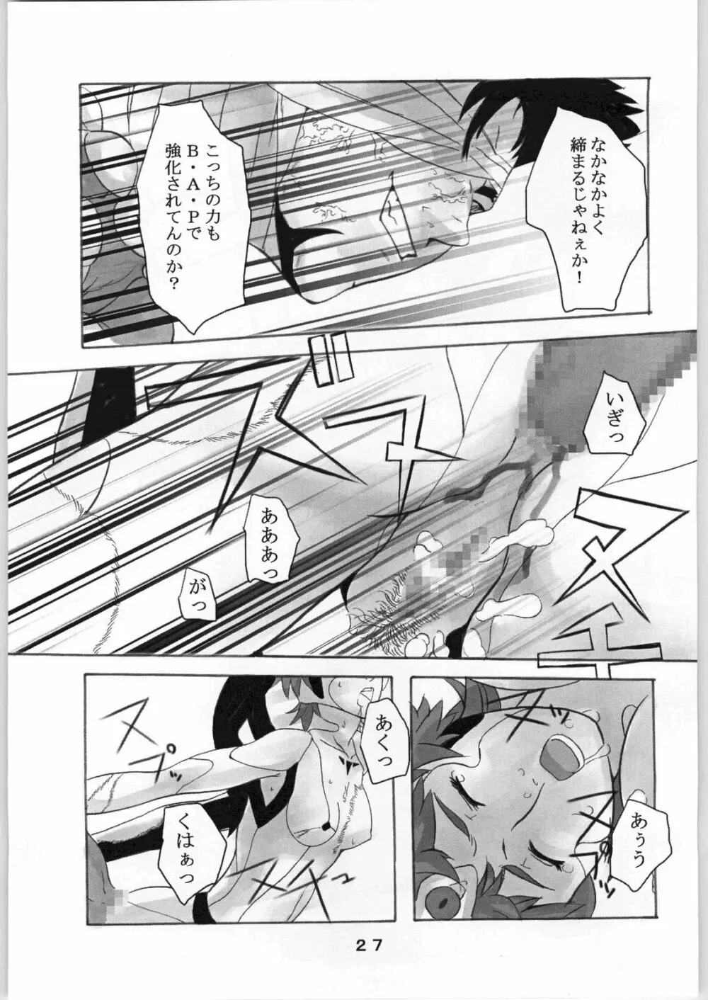 アスカといえばこのアスカ！ Page.26