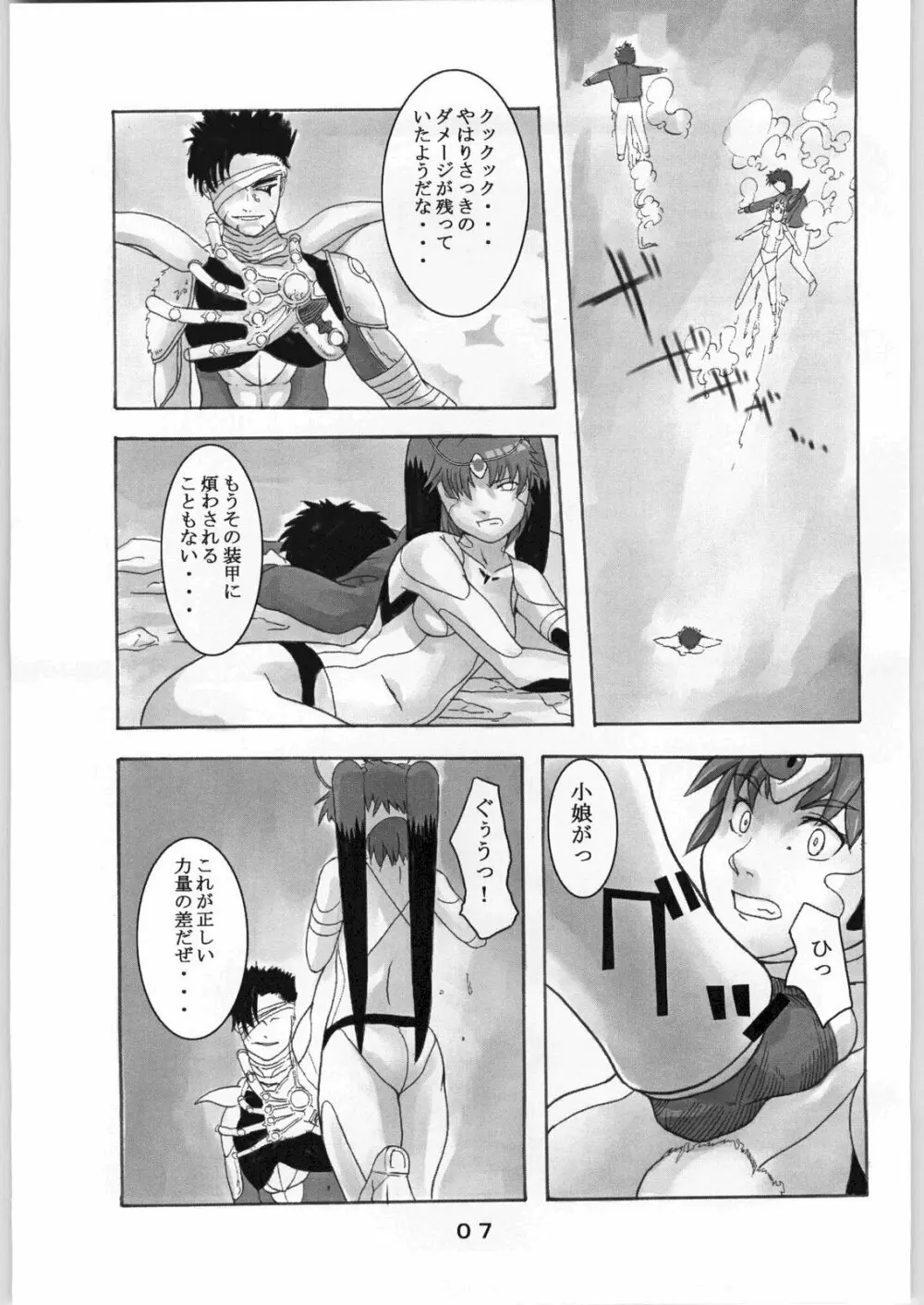 アスカといえばこのアスカ！ Page.6