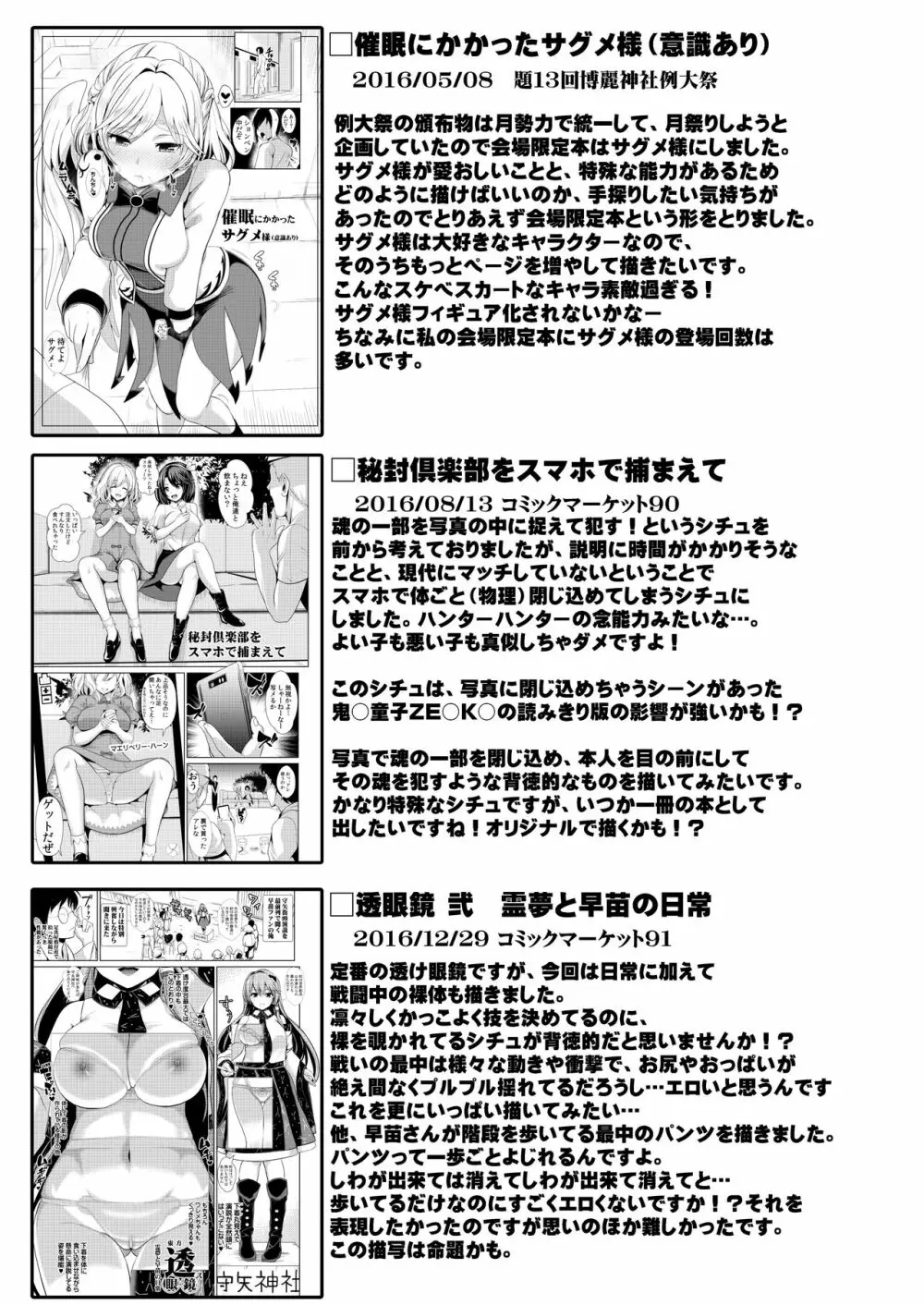 特殊シチュ短編総集編 東方シコるッ! 2 Page.81