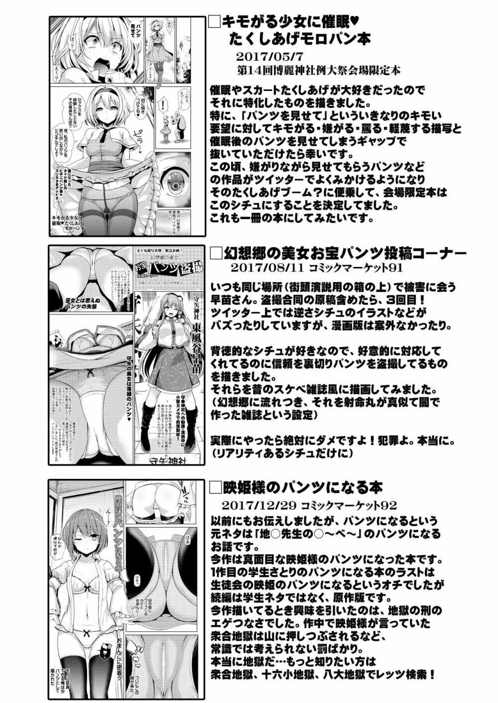 特殊シチュ短編総集編 東方シコるッ! 2 Page.82